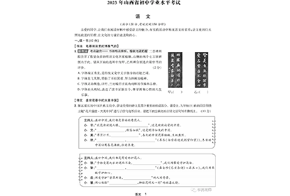 2023年山西省初中学业水平考试天团资料群 - 您身边的教育专家天团资料群