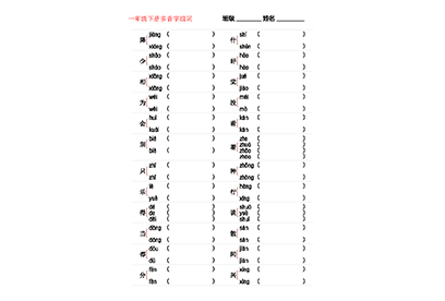 ❤1~6年级下册多音字专项训练天团资料群 - 您身边的教育专家天团资料群